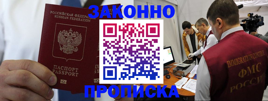 временная регистрация в Новоаннинском