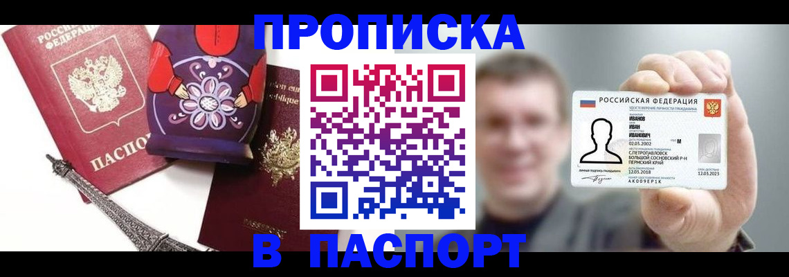 прописка для кредита в Новоаннинском