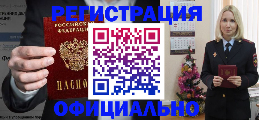 прописка в Новоаннинском