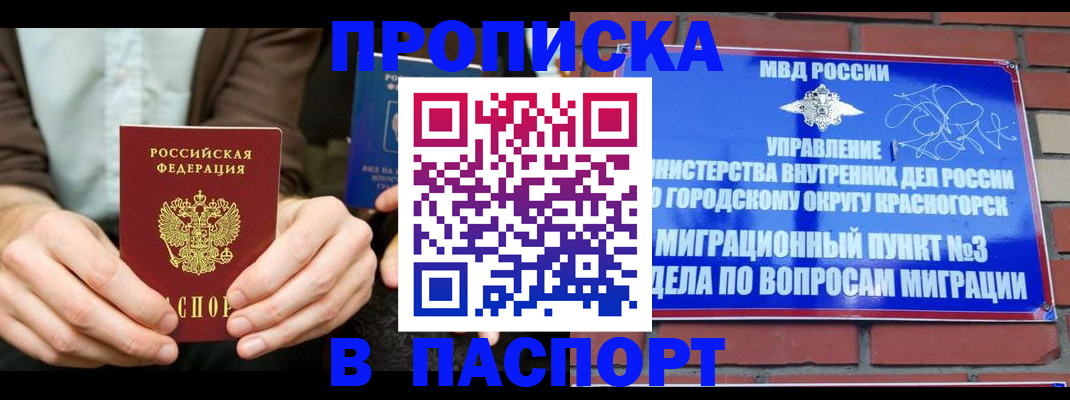 где прописаться в Новоаннинском