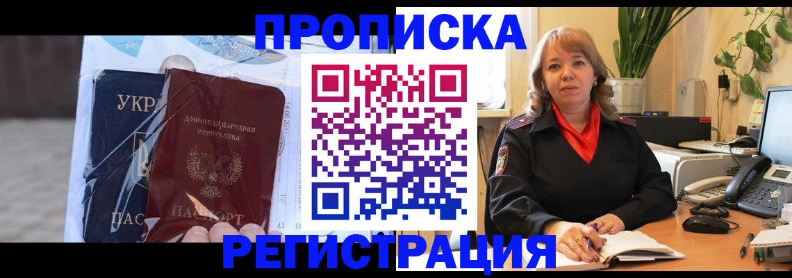 прописка в квартире в Новоаннинском